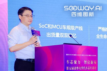 K8凯发(中国)旗下杰发科技毕垒受邀出席清华汽车芯片论坛，分享车规芯片场景跃迁之路